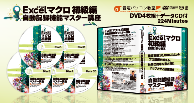 パワーポイントDVD