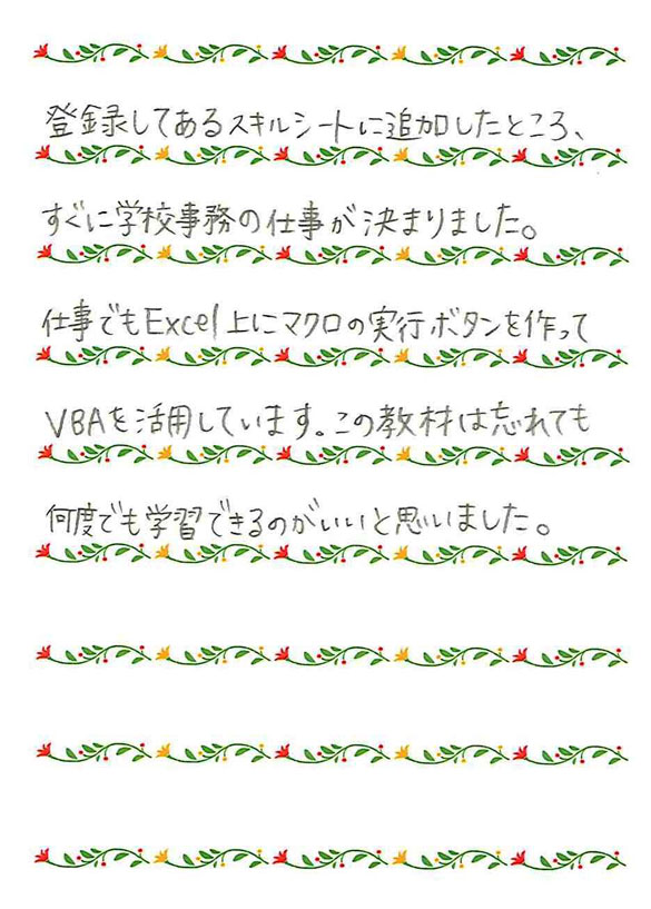 秋山恵理子さん手書き感想2