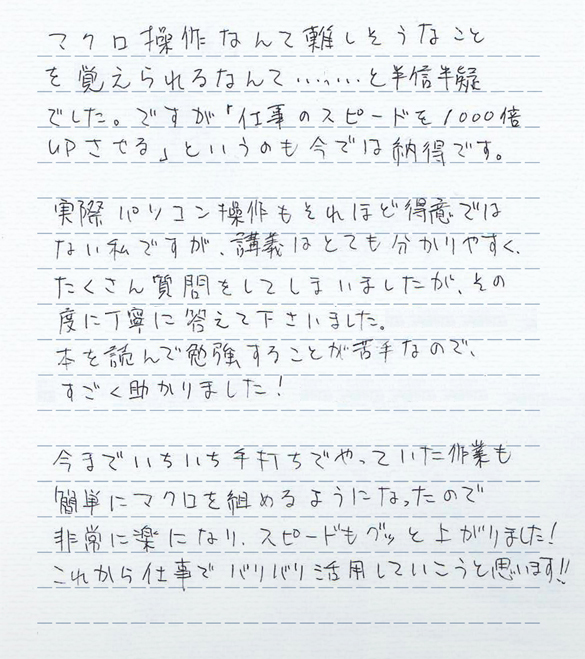 飯田良樹さん手書き感想