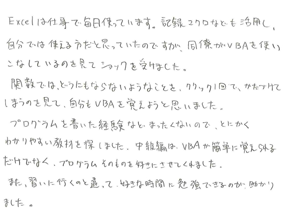 中川弘司さん手書き感想