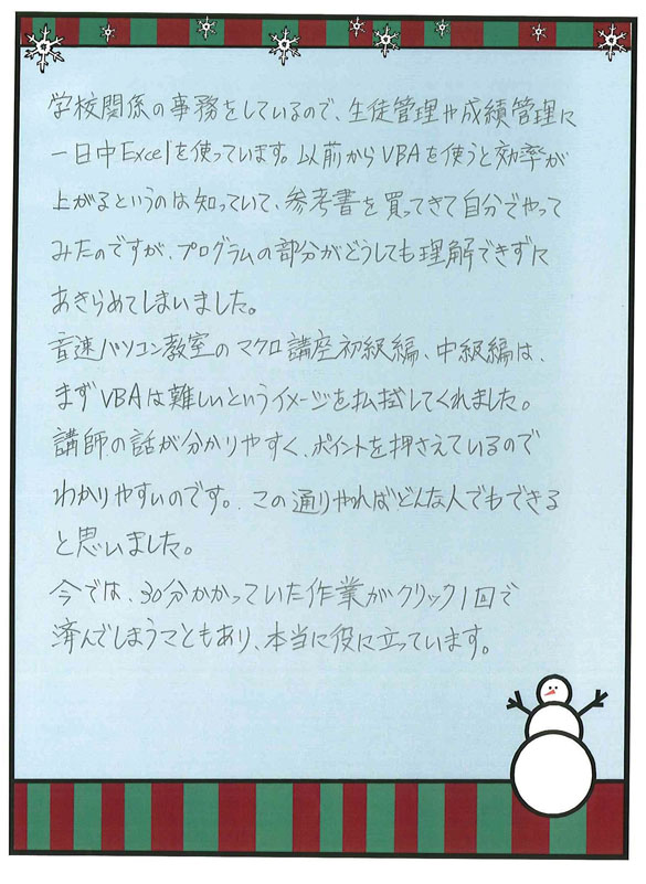 齋藤弘幸さん手書き感想