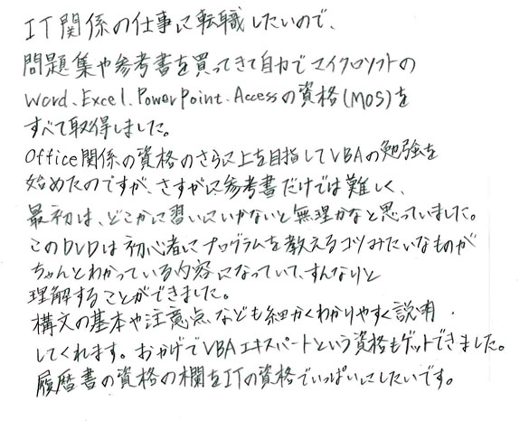 斉藤雄哉さん手書き感想