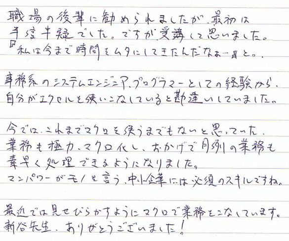 T.Aさん手書き感想