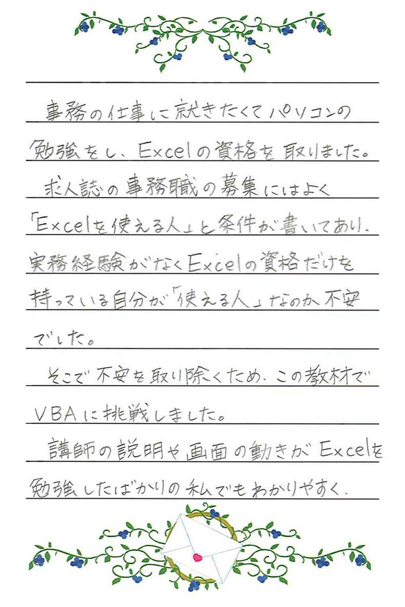 渡辺佳世さん手書き感想