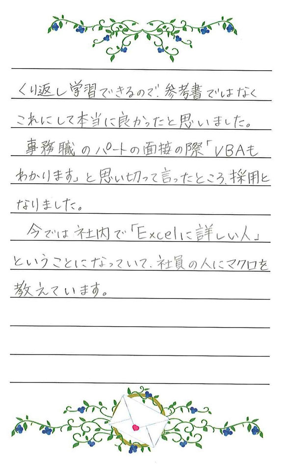 渡辺佳世さん手書き感想