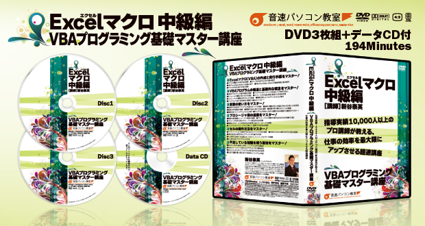 エクセルDVD