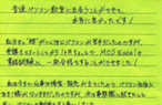 清水さま感想1