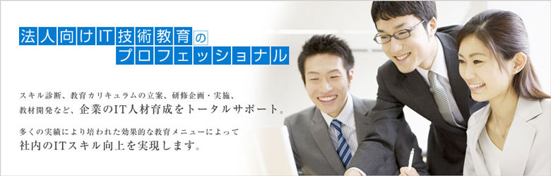 企業研修のご案内